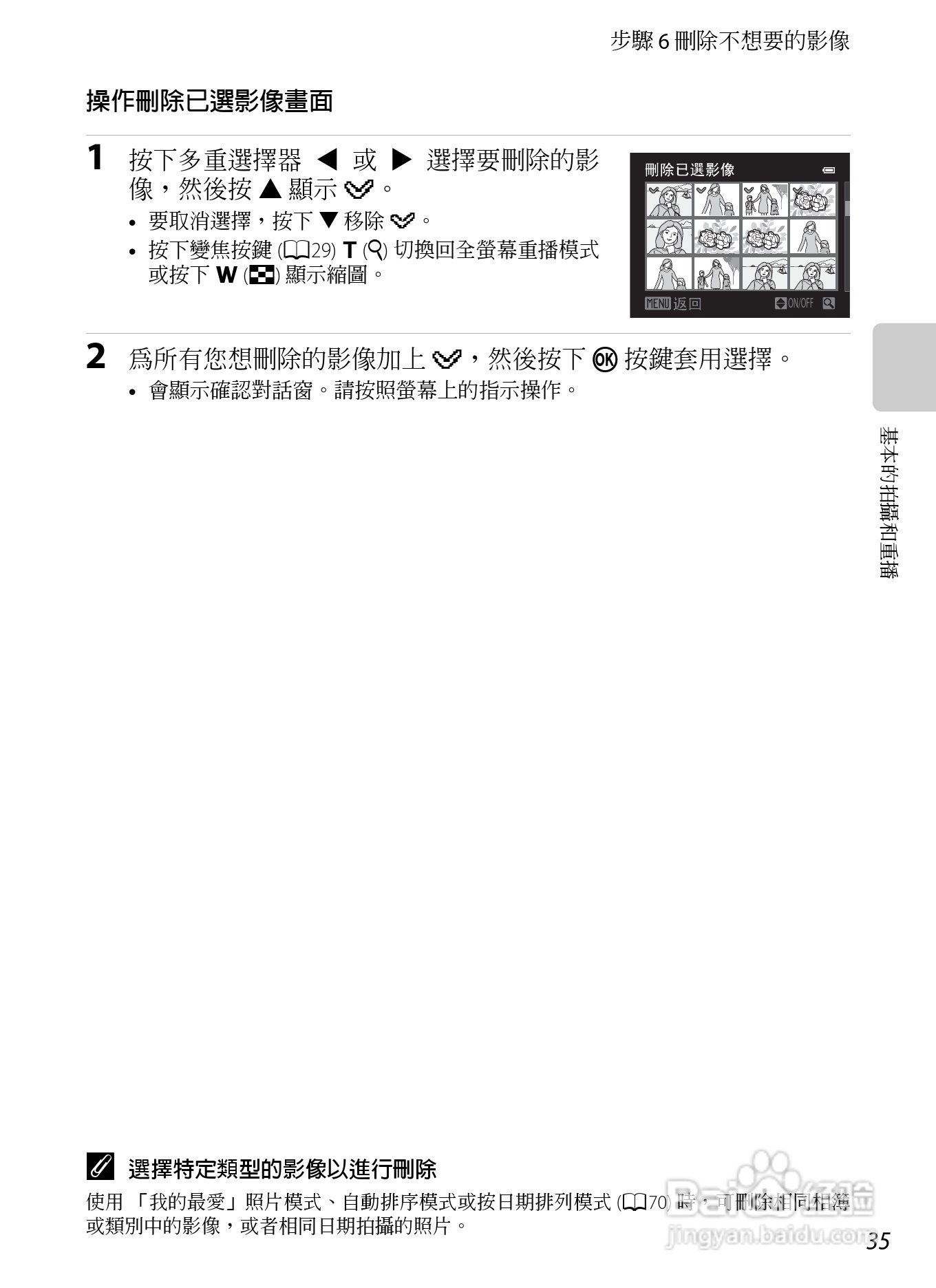 尼康COOLPIX AW100数码相机使用说明书:[6]