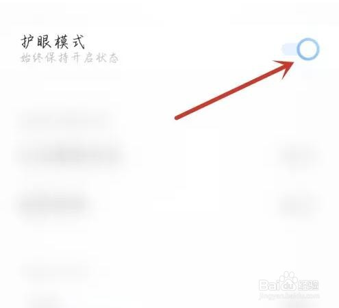 笔趣阁护眼模式怎么开启