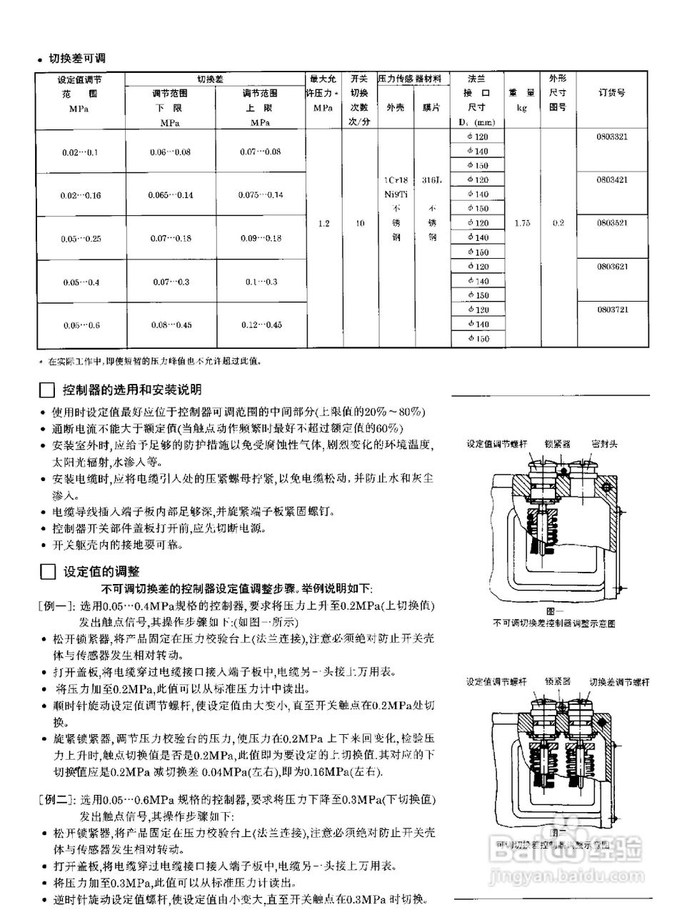 YWK-50A压力控制器说明书:[6]