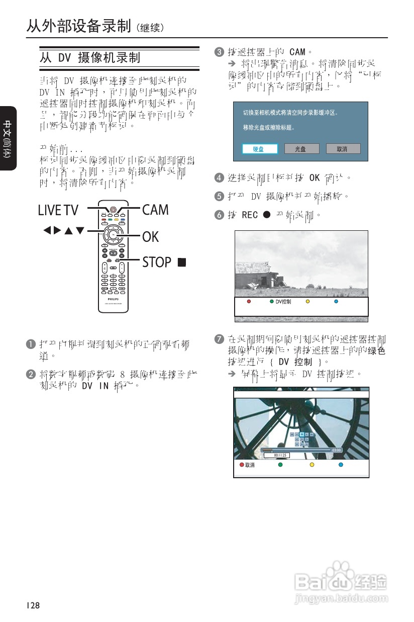 飞利浦DVDR3570H/93 DVD硬盘录像机使用说明书:[2]
