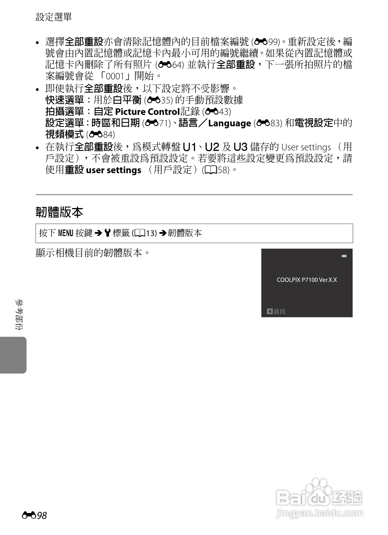 尼康P7100数码相机使用说明书:[23]