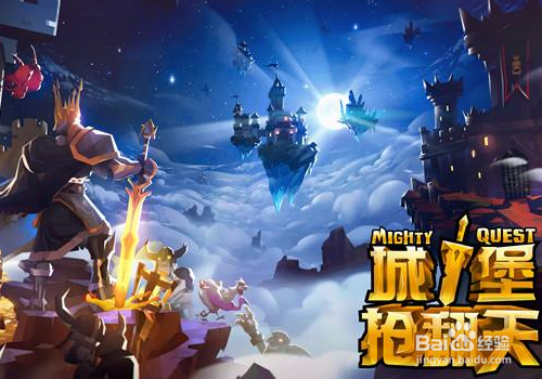 城堡抢翻天攻略