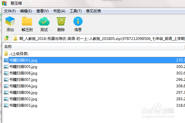 易压缩里面下载的文件乱序排列怎么变有序排列？