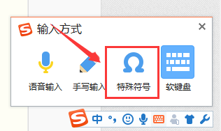 如何用搜狗输入法录入特殊符号
