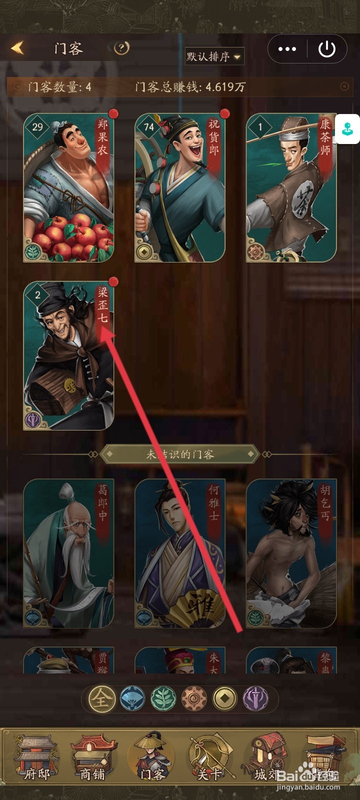 叫我大掌柜的梁歪七门客如何添加珍兽