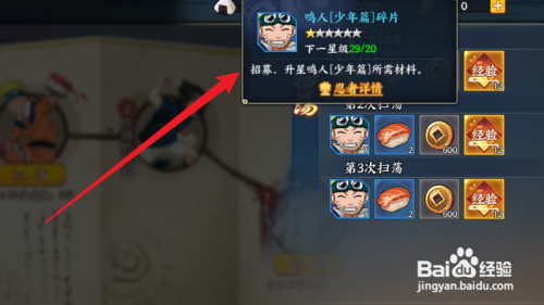 如何获得火影忍者鸣人少年篇碎片