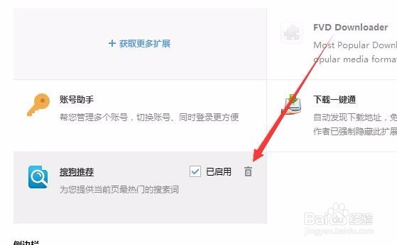 搜狗推荐如何关闭 怎么样去掉网页搜狗搜索推荐
