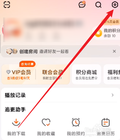 芒果TV怎么关闭点赞提醒