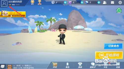 逃跑吧少年切换登录账号