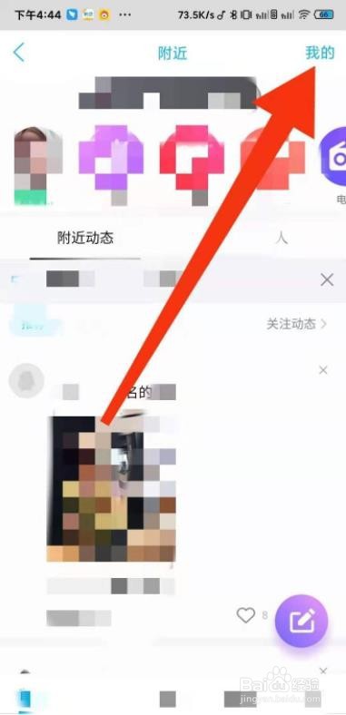 怎么关掉qq附近功能?