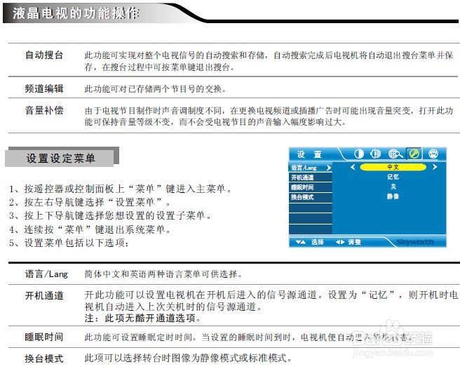 创维32E70RG液晶彩电使用说明书：[5]
