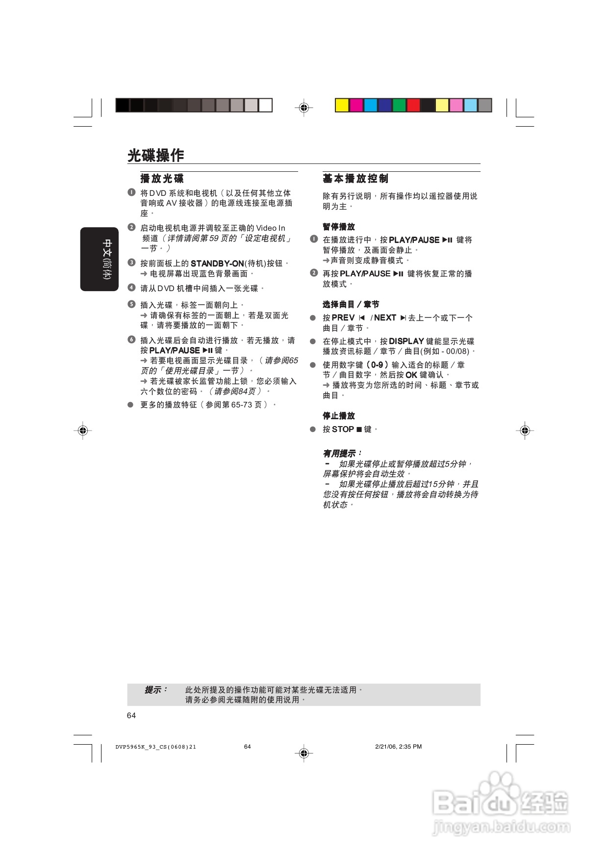 飞利浦DVP5965K/93 DVD播放机使用说明书:[1]