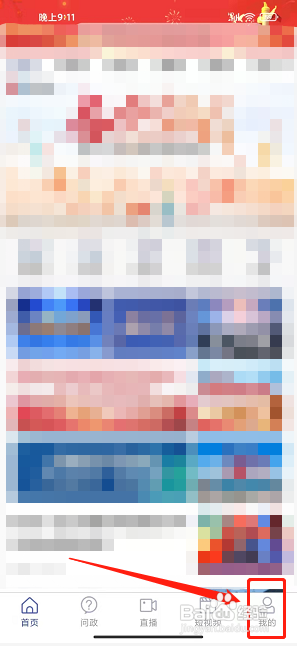 我的威海app怎样清除缓存?