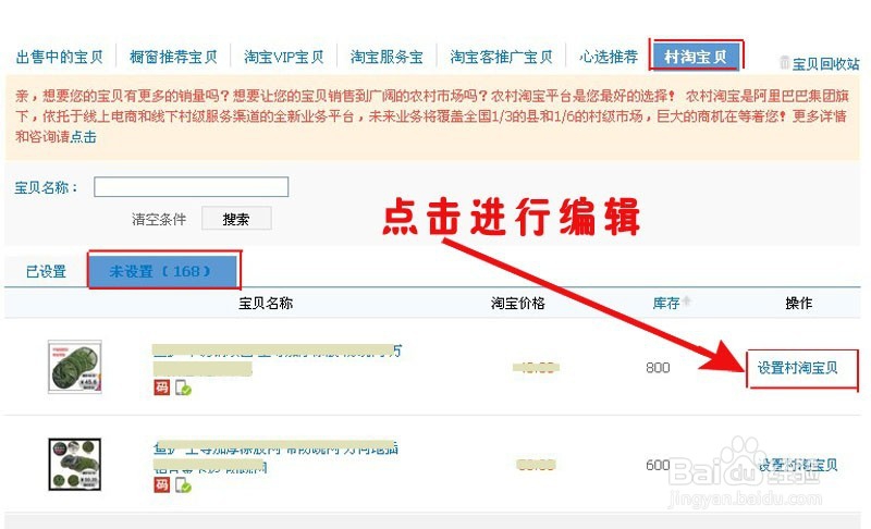 村淘商品卖家后台如何发布到农村淘宝