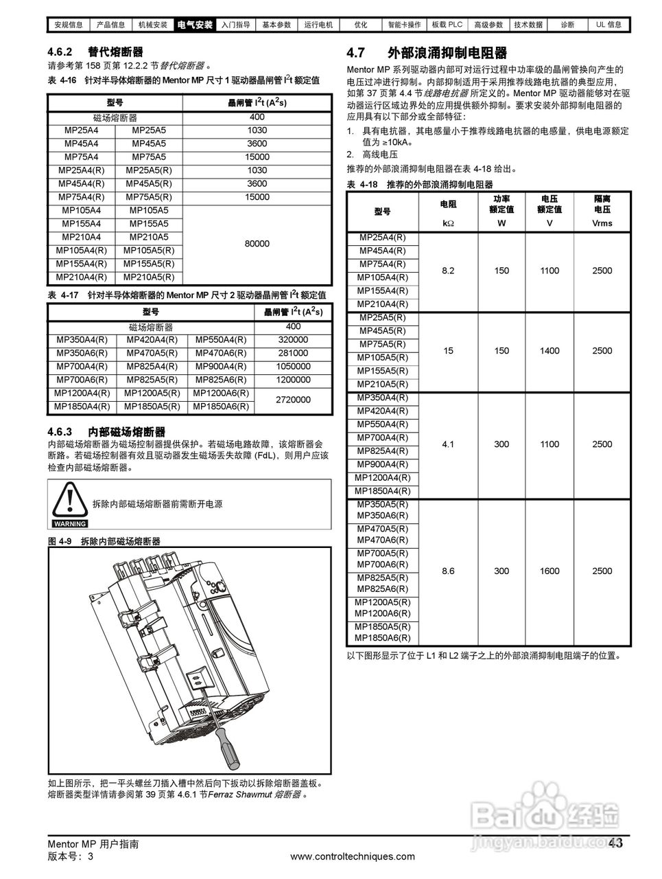 艾默生MP1850A4R直流驱动器中文手册:[5]