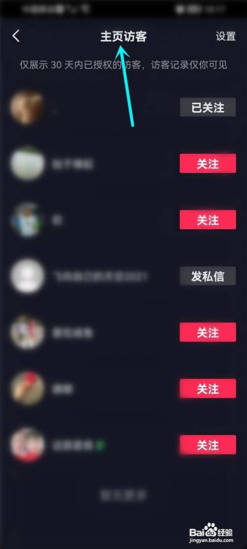 抖音极速版访客如何查看