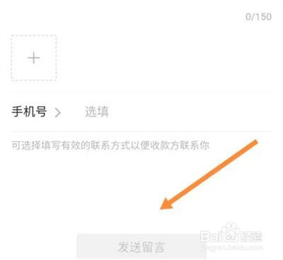 微信怎么给收款人发信息