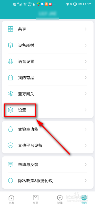 米家app如何打开快捷操作