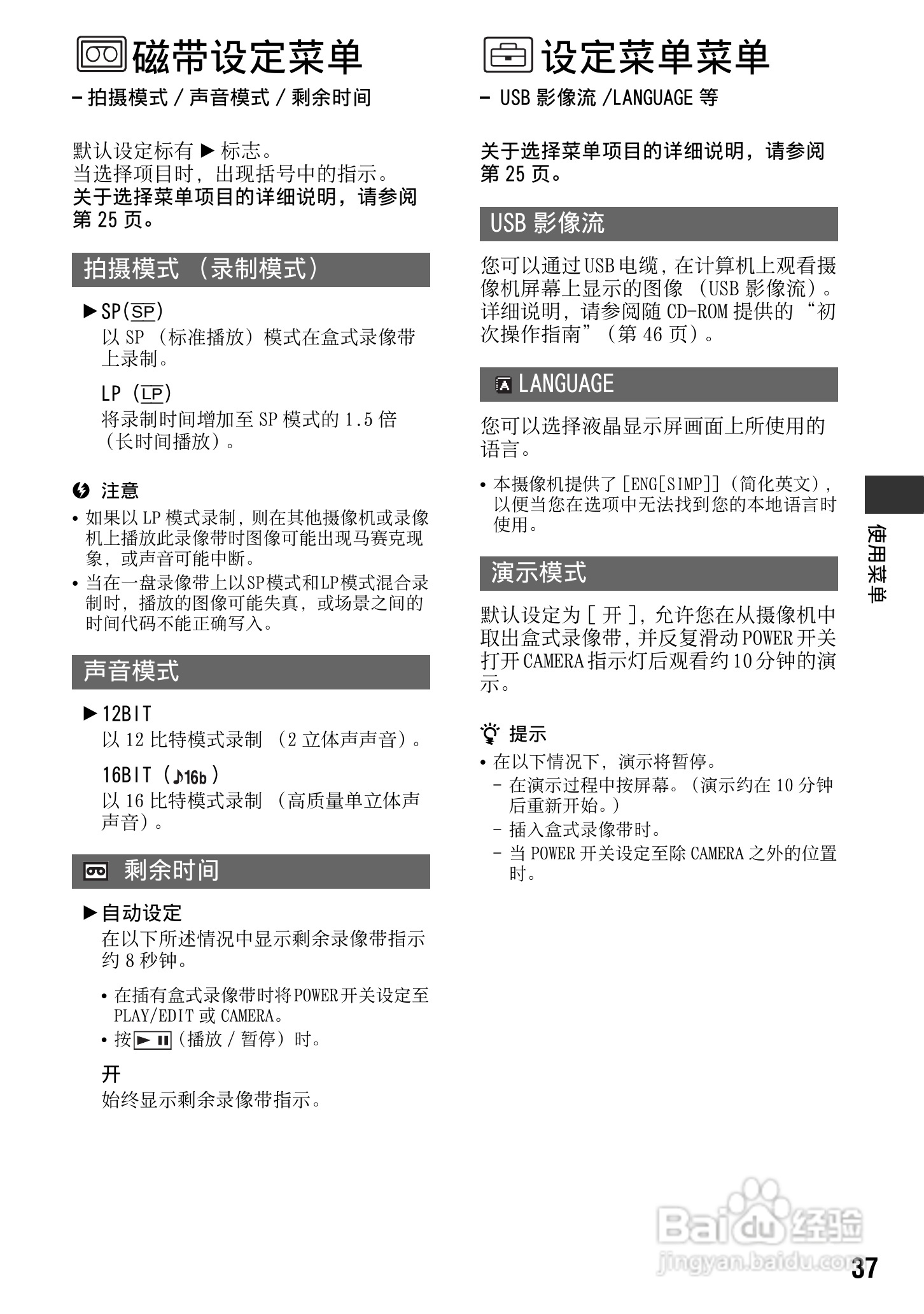 索尼DCR-HC37E数码摄像机使用说明书:[4]