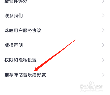 安卓版咪咕音乐APP如何推荐到朋友圈？