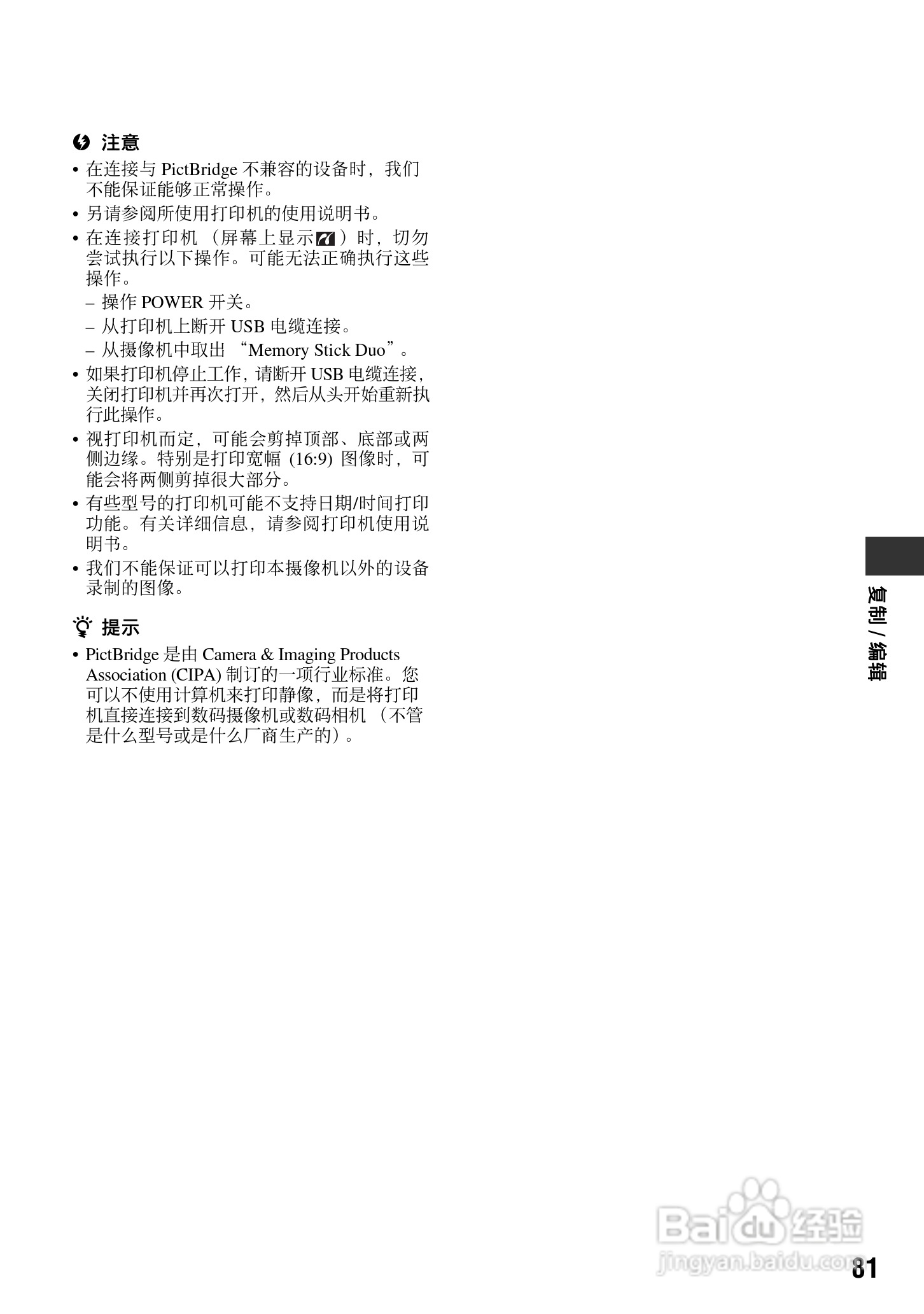 索尼HDR-FX7E数码摄像机使用说明书:[9]