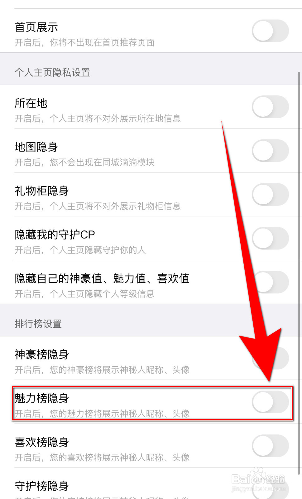 如何打开同城约聊魅力榜隐身
