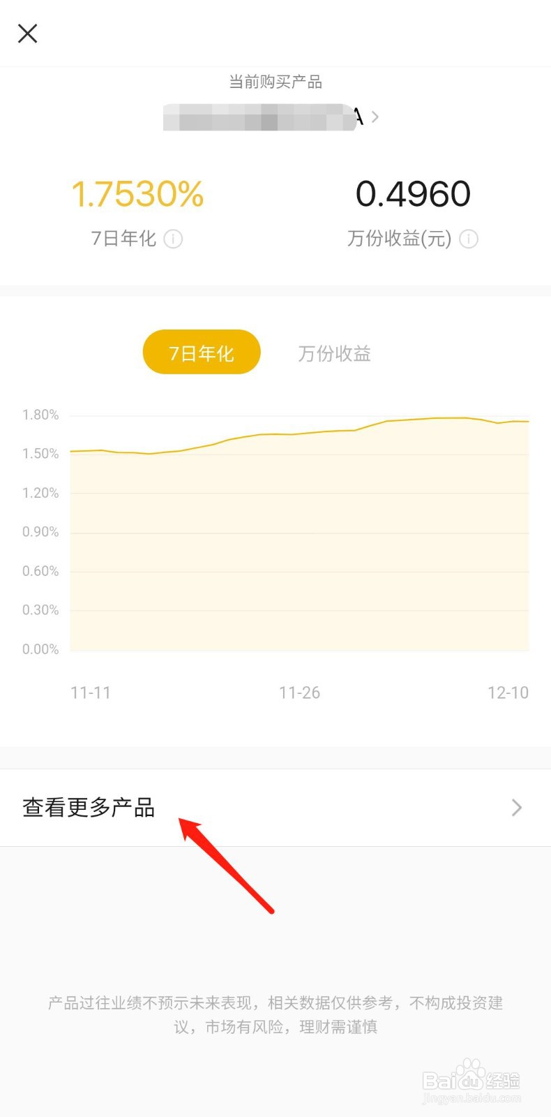 零钱通怎么更换产品