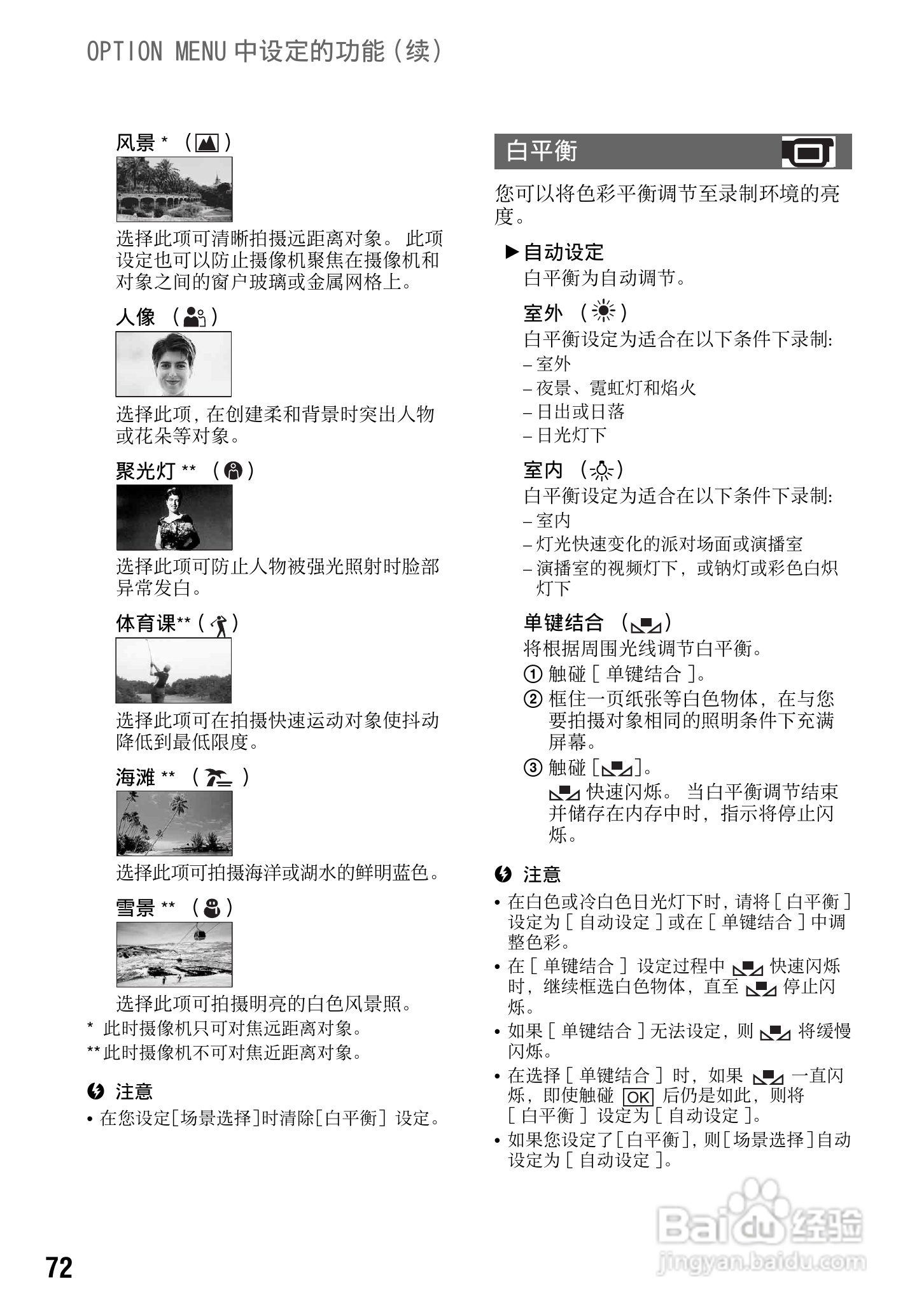 索尼DCR-DVD308E数码摄像机使用说明书:[8]