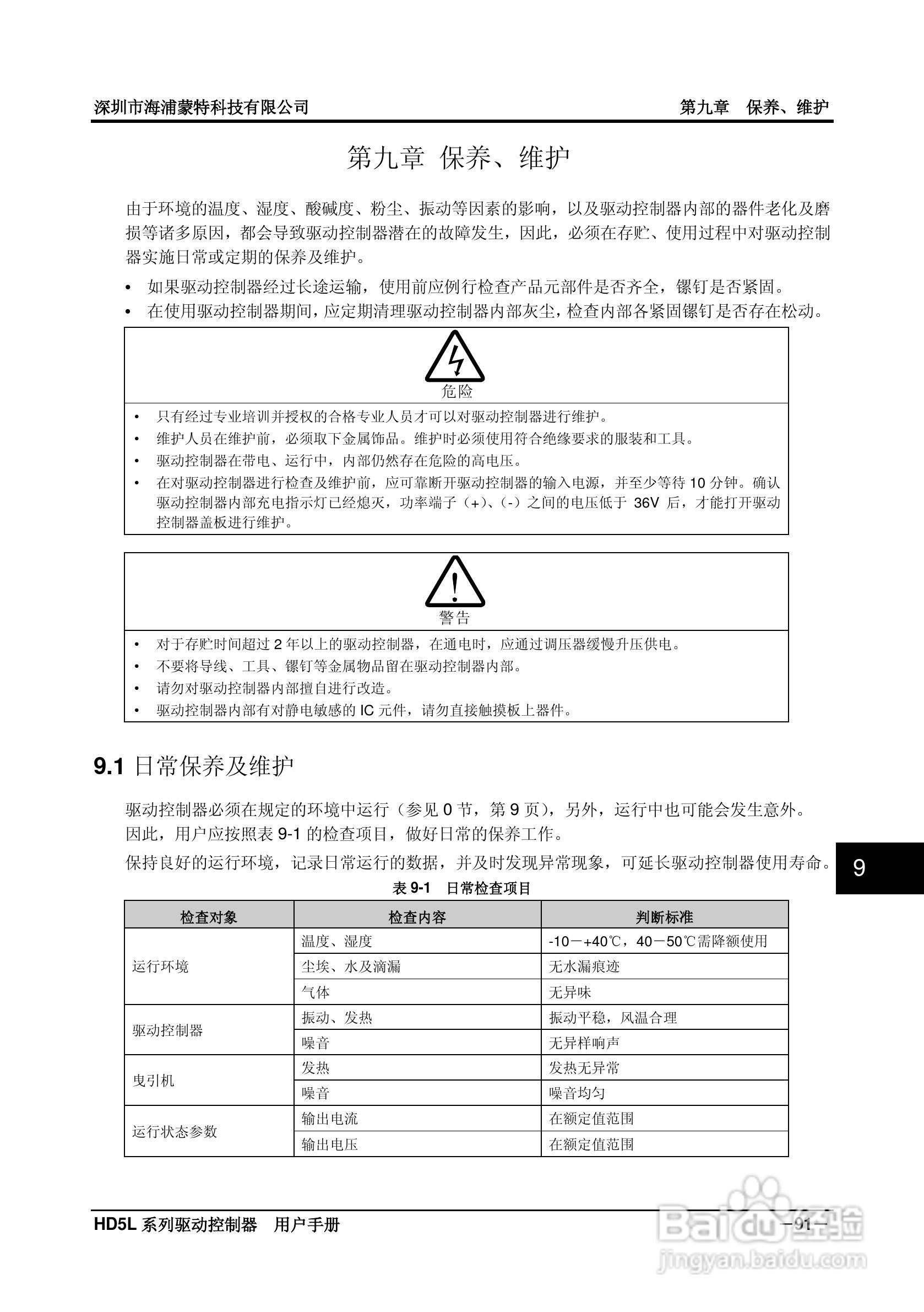 海浦蒙特HD5L-4T045电梯专用驱动控制器用户手册:[10]