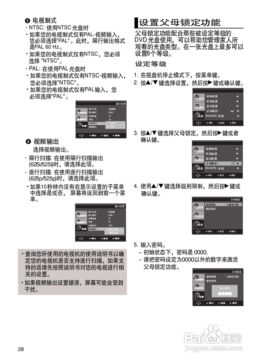三星DVD-380使用说明书:[2]