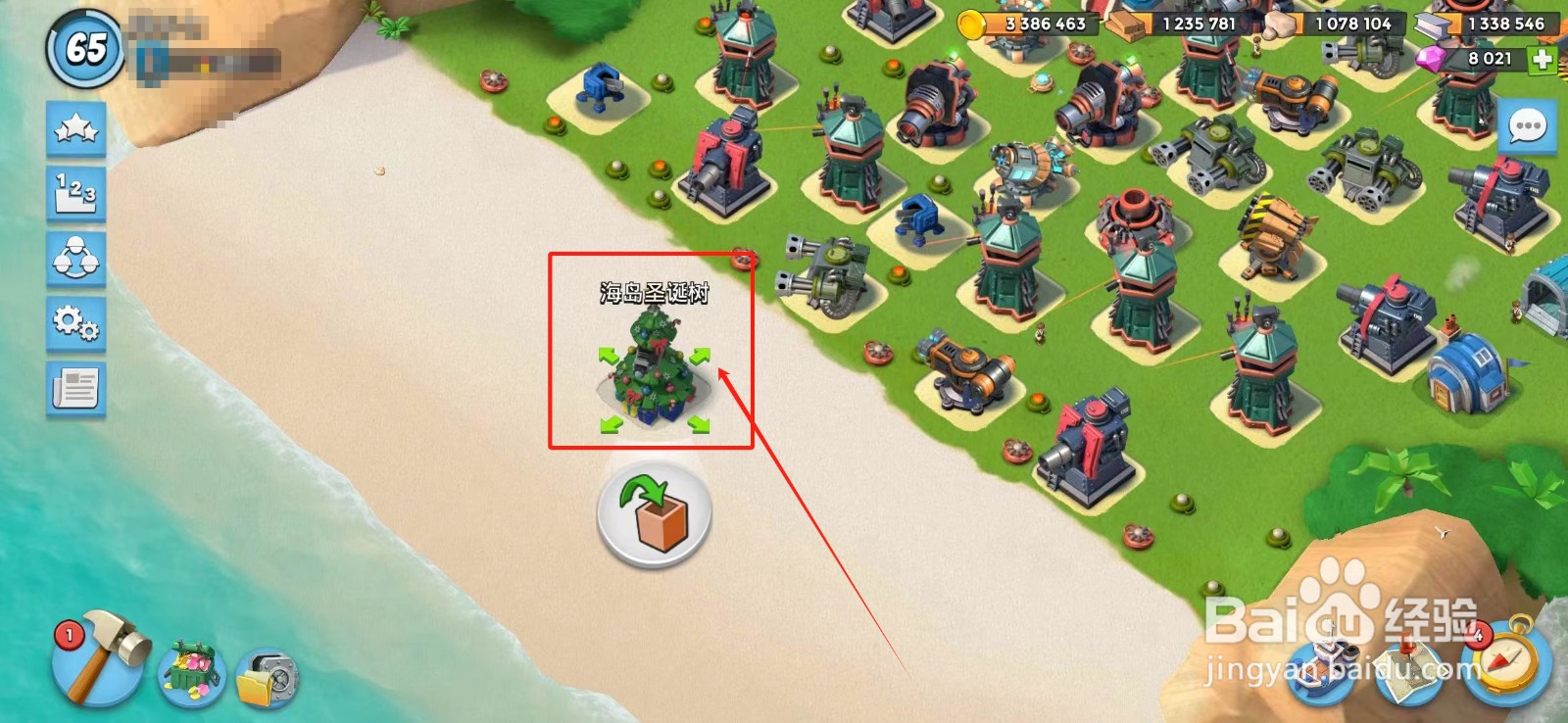 海岛奇兵怎么回收圣诞树