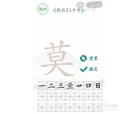 汉字找茬王莫找出21个字攻略