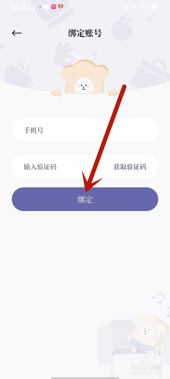 原子清单app怎么绑定手机号