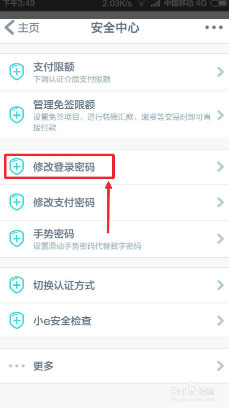 新版工行手机银行怎么修改登录密码