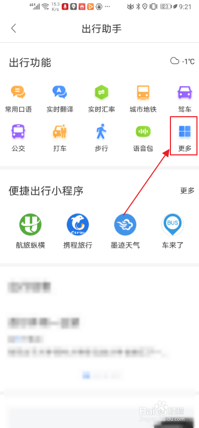 百度地图如何添加出行工具？