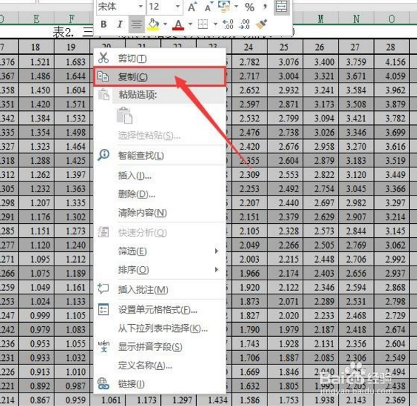 excel如何复制到新工作表保持格式不变