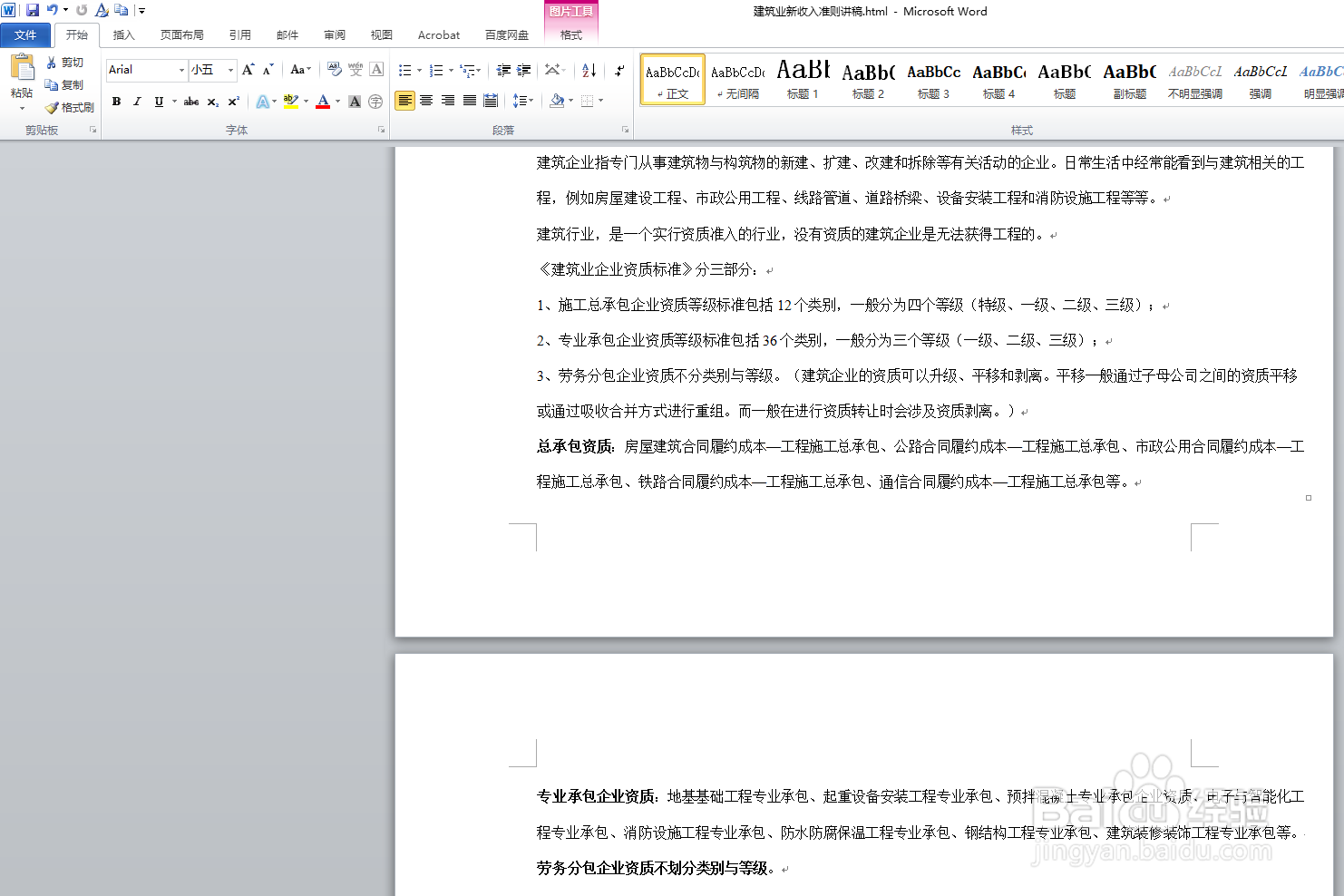 word2010文档转换成pdf文档