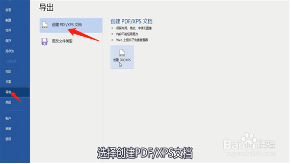打印前，如何将Word 转换成PDF 格式