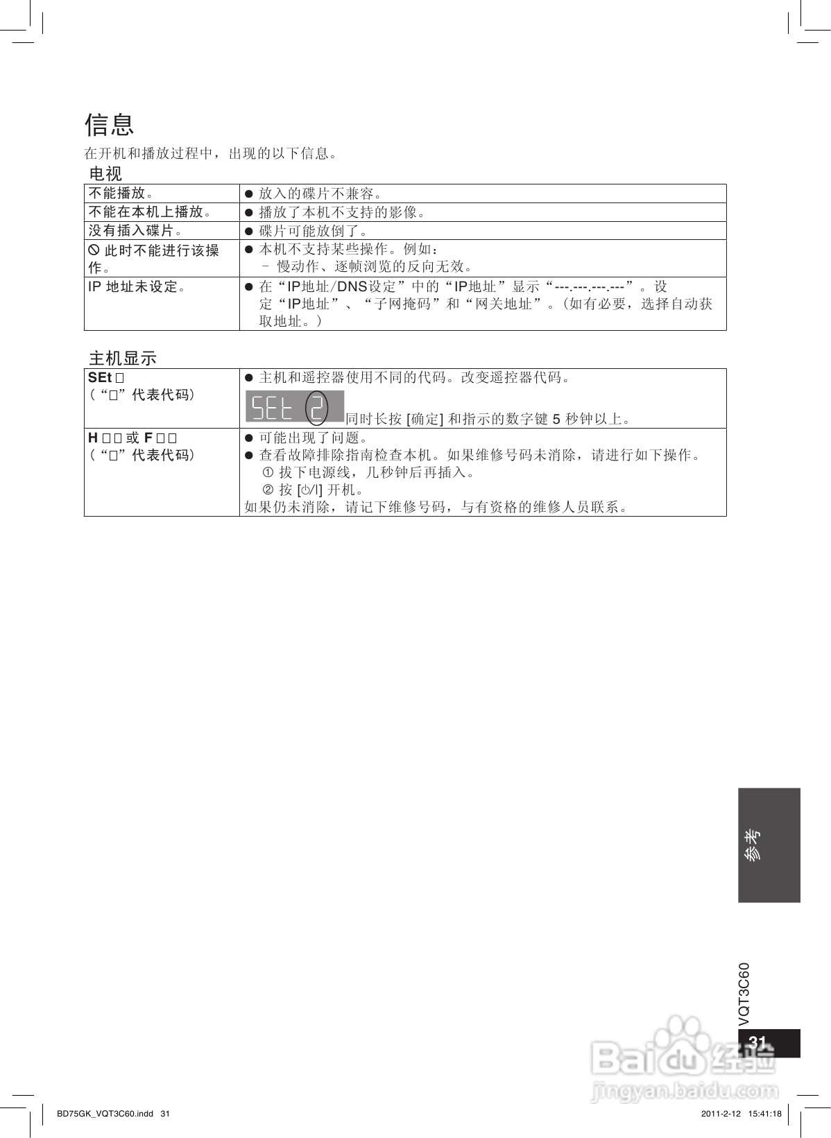 松下DMP-BD75蓝光播放机使用说明书:[2]