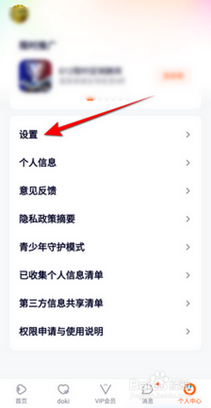 腾讯视频怎么设置允许推送通知