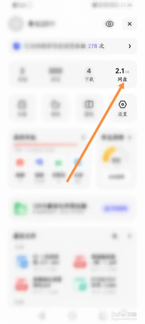 夸克怎样查看网盘删除的文档