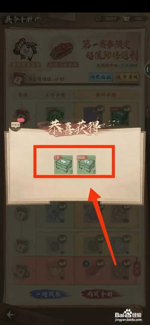 这城有良田如何领取县令手册奖励
