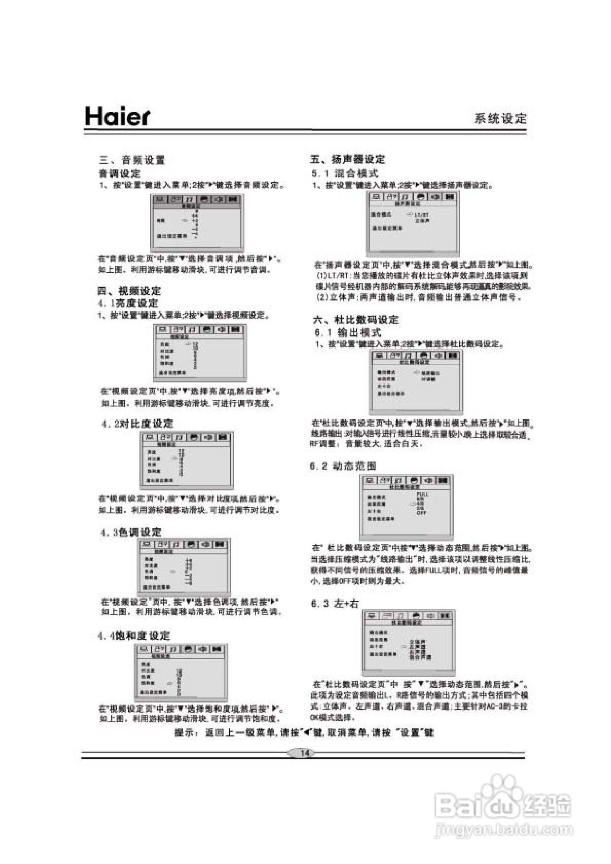 海尔DVD-H2253影碟机使用说明书:[1]