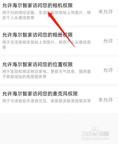 海尔智家不能扫码如何办