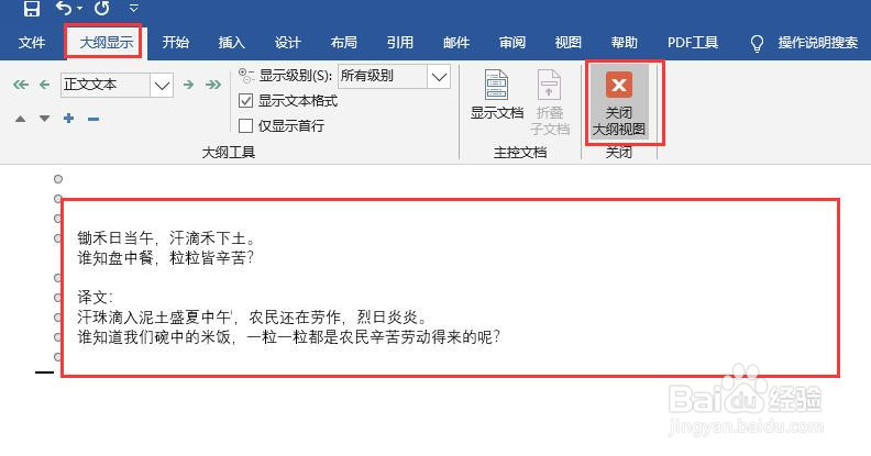 word2016中如何删除尾注上面的横线