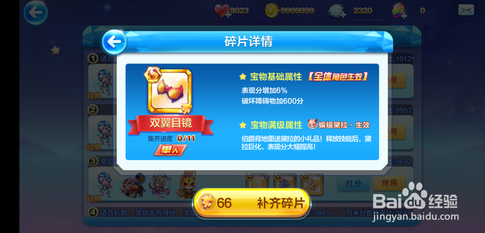 天天酷跑劲凉小帅经典模式搭配