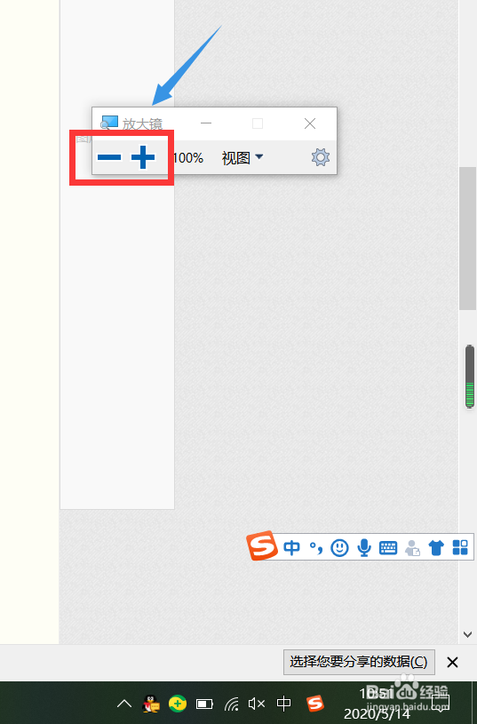 win10系统如何进行快速放大缩小