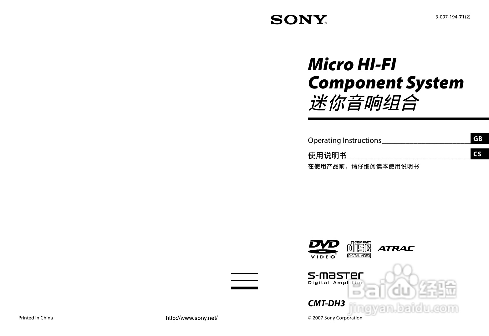 索尼CMT-DH3迷你组合音响使用说明书:[1]