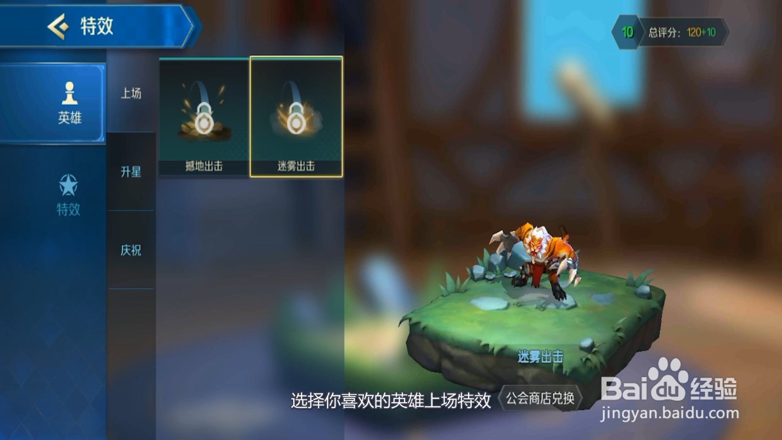 战歌竞技场英雄上场特效怎么设置