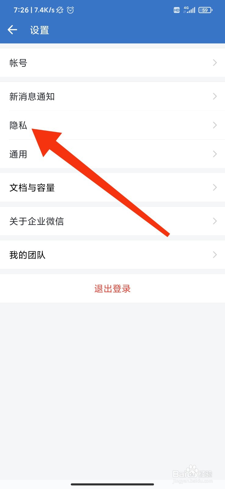 企业微信怎么设置添加我为联系人时需要验证